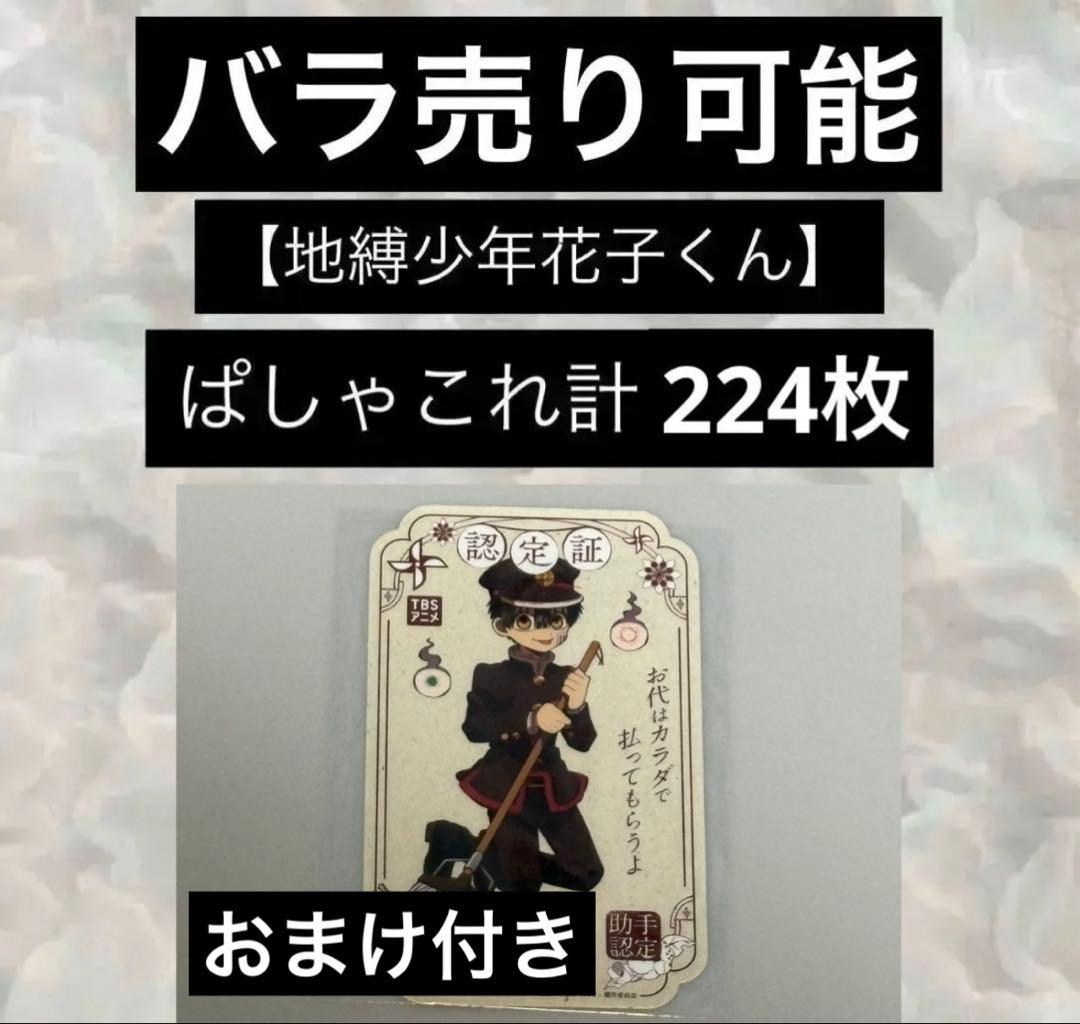 地縛少年花子くん 放課後少年花子くん ぱしゃこれ 291枚