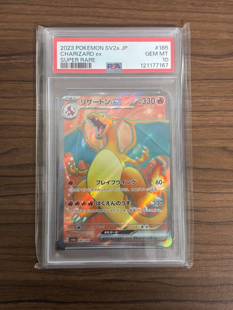 リザードンex SR PSA10