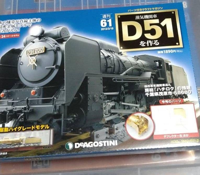蒸気機関車D51