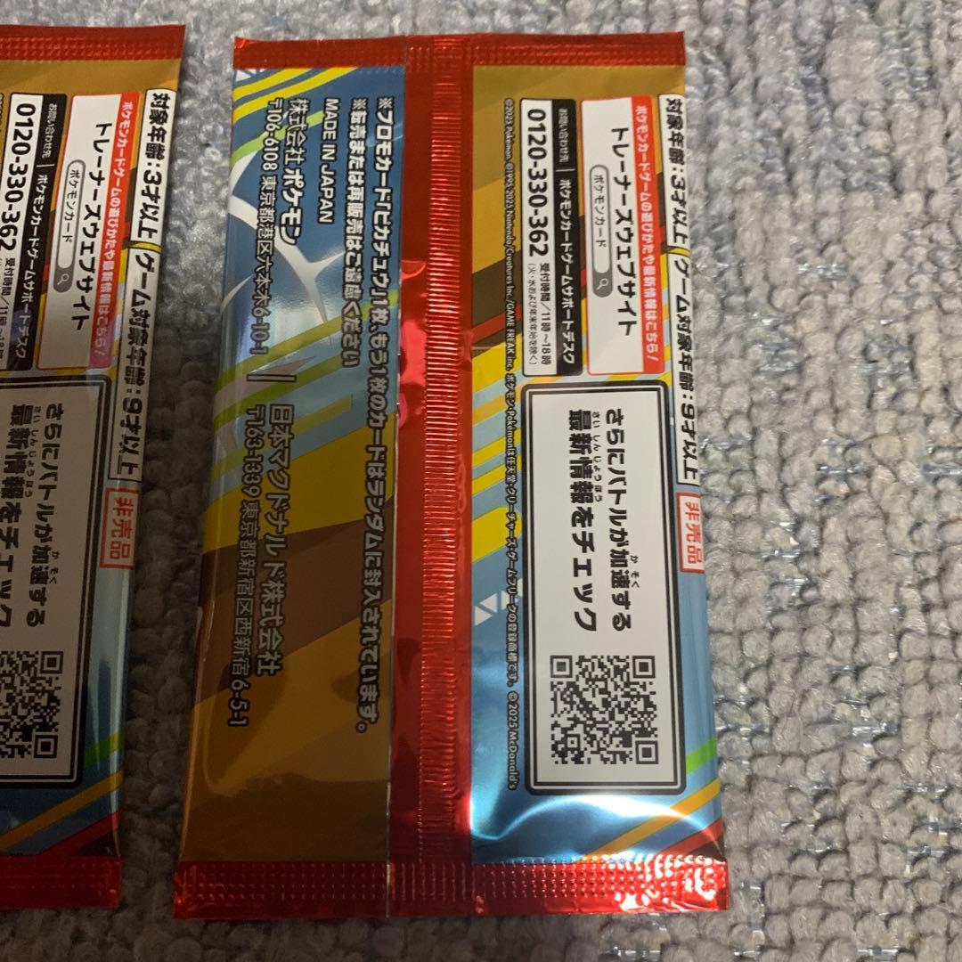 ポケモン　プロモカードパック　マクドナルドハッピーセット