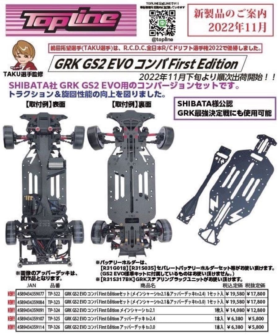 TOP LINE GRK GS2 evoシャーシ