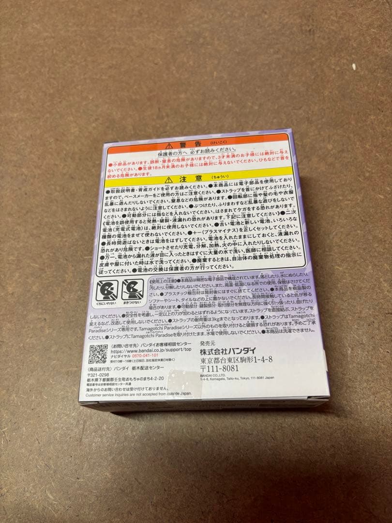 たまごっちパラダイス 紫色　しなこモデル