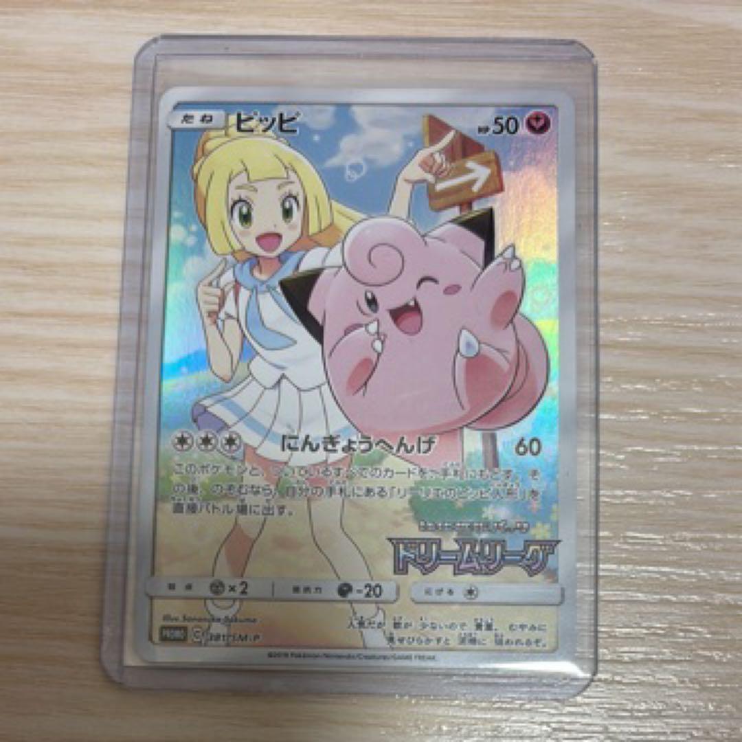 美品 ピッピ リーリエ ドリームリーグ プロモ SM-P