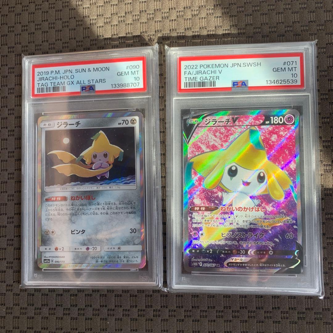 ジラーチPSA10 2枚セット