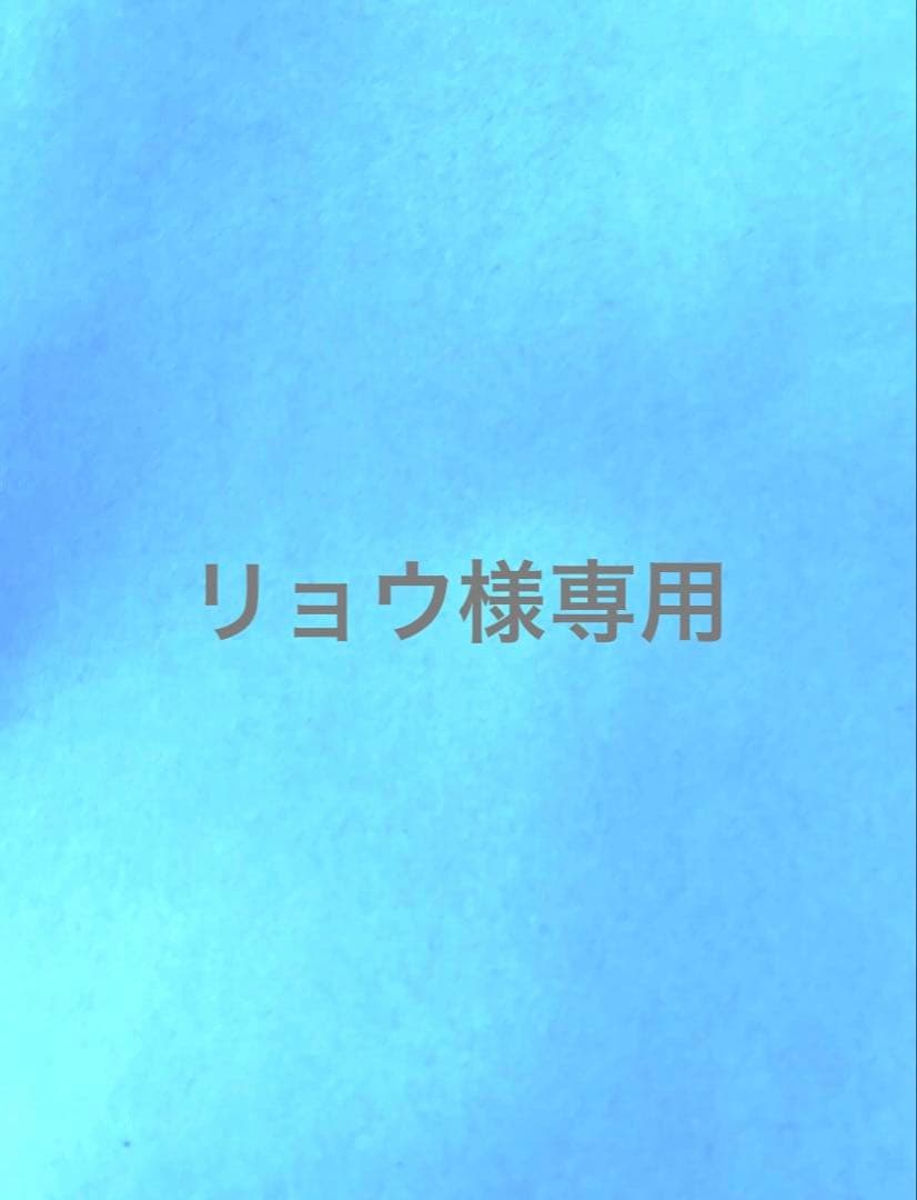 リョウ