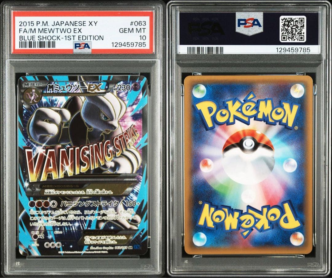 ⚡️基準改定後psa10⚡️MミュウツーEX SR XY8 青い衝撃 063/059