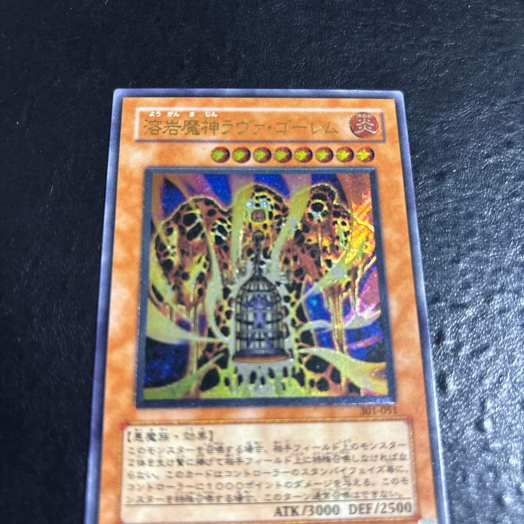 ゆ*る様 遊戯王　溶岩魔神ラヴァゴーレム　レリーフ