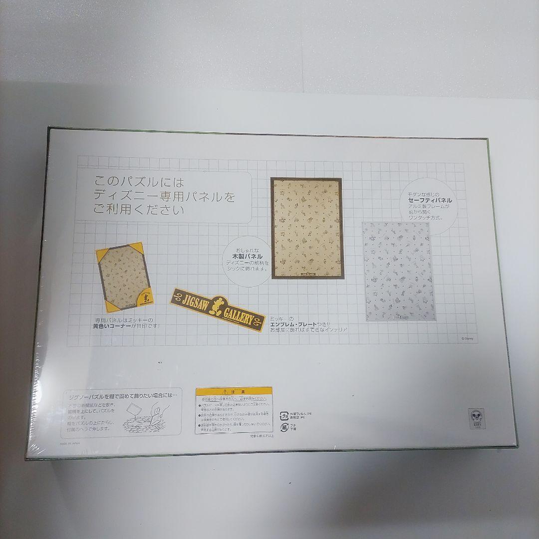 ディズニー　くまのプーさんジグソーパズル 　1000ピース