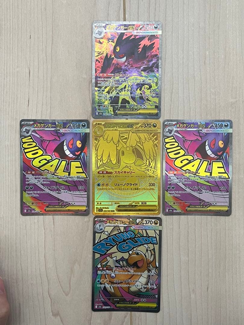 本日最終出品　メガゲンガーex sar メガカイリューex mur ma