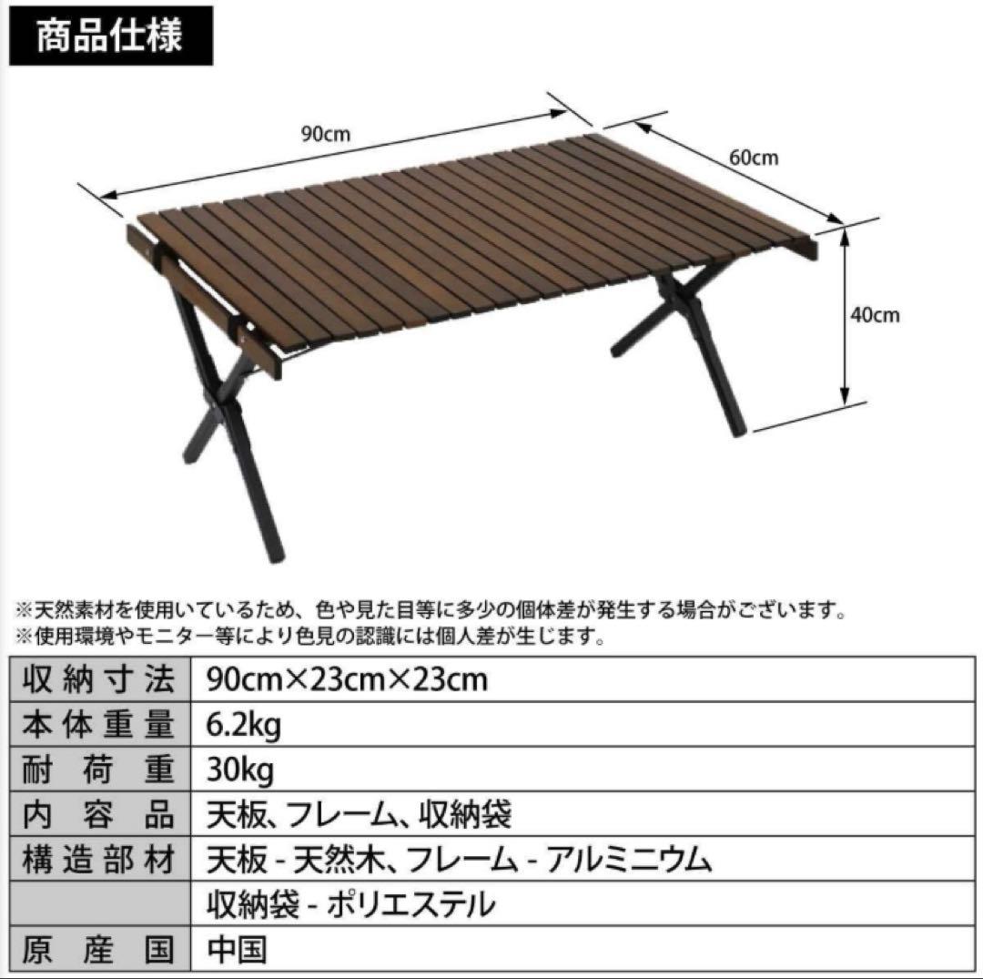 クイックキャンプ　ウッドロールローテーブル　90✕60