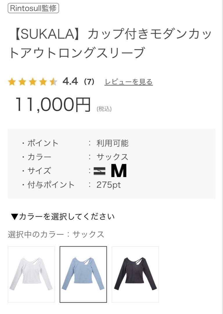 新品未使用！【SUKALA】カップ付きモダンカットアウトロングスリーブ サックス