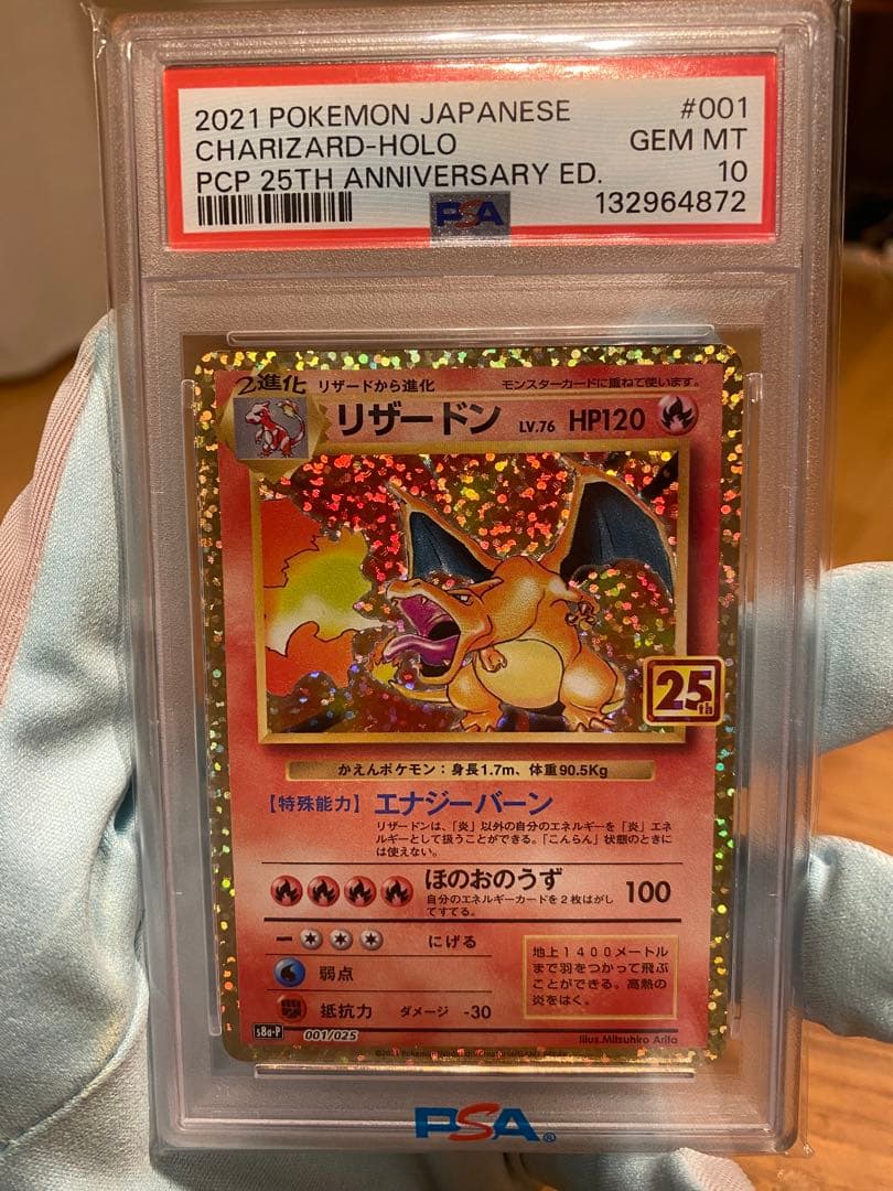 25周年 リザードン PSA10