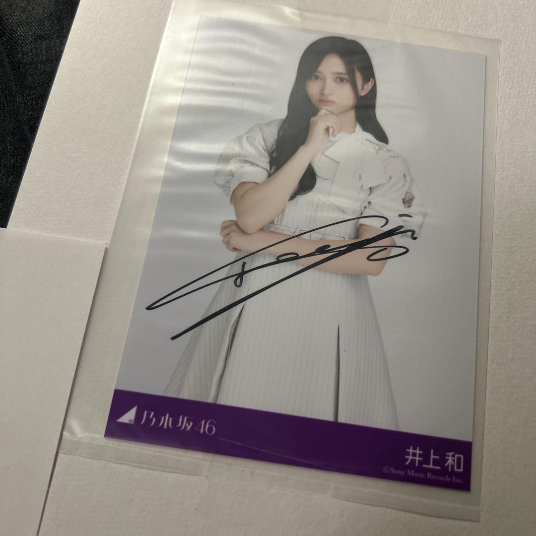 【引退品】乃木坂46 井上和 直筆サイン入り 生写真