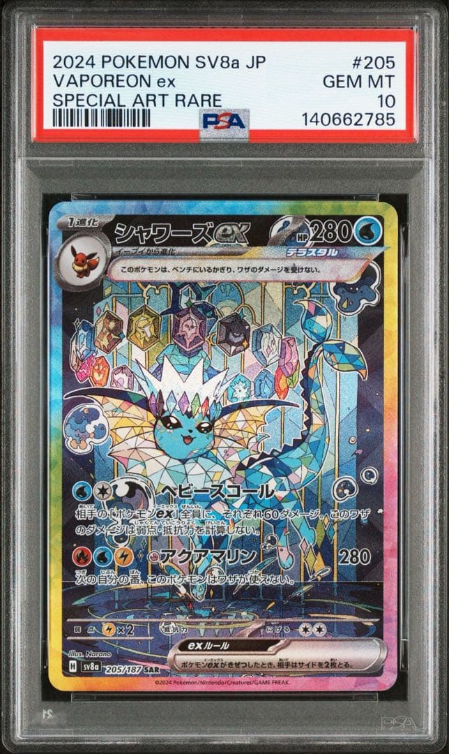 PSA10 図鑑順 10連番 テラスタルフェスex ブイズ SAR イーブイ進化