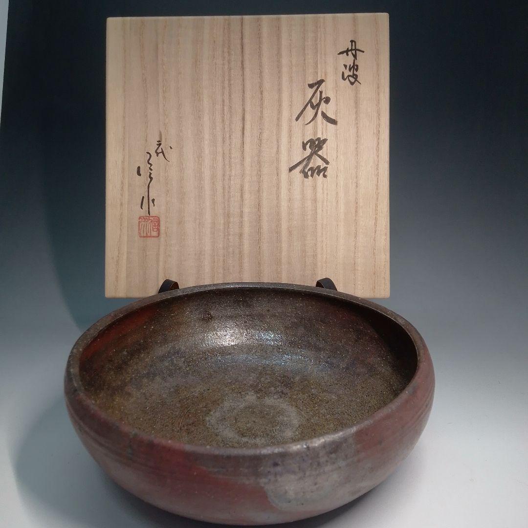 炉用　灰器　市野信水　丹波　丹波焼
