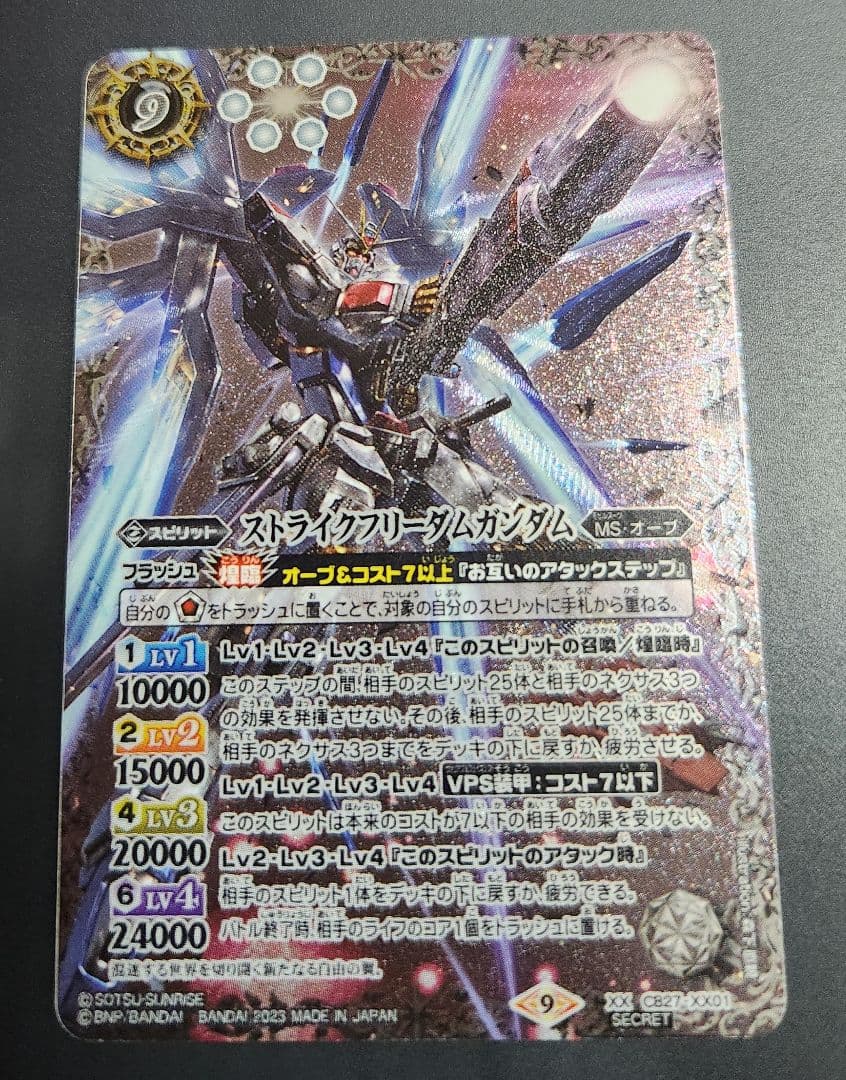 バトスピ　ストライクフリーダムガンダム シークレット　ストフリシク