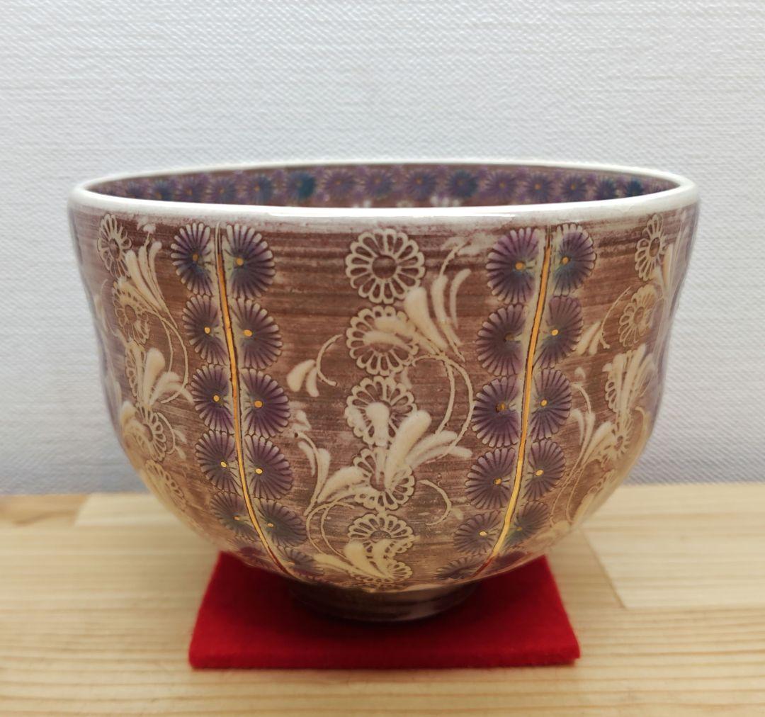 送料込【逢絢亭・新品】茶道具 茶碗 京焼 紫彩華紋 森里陶楽 共箱入り