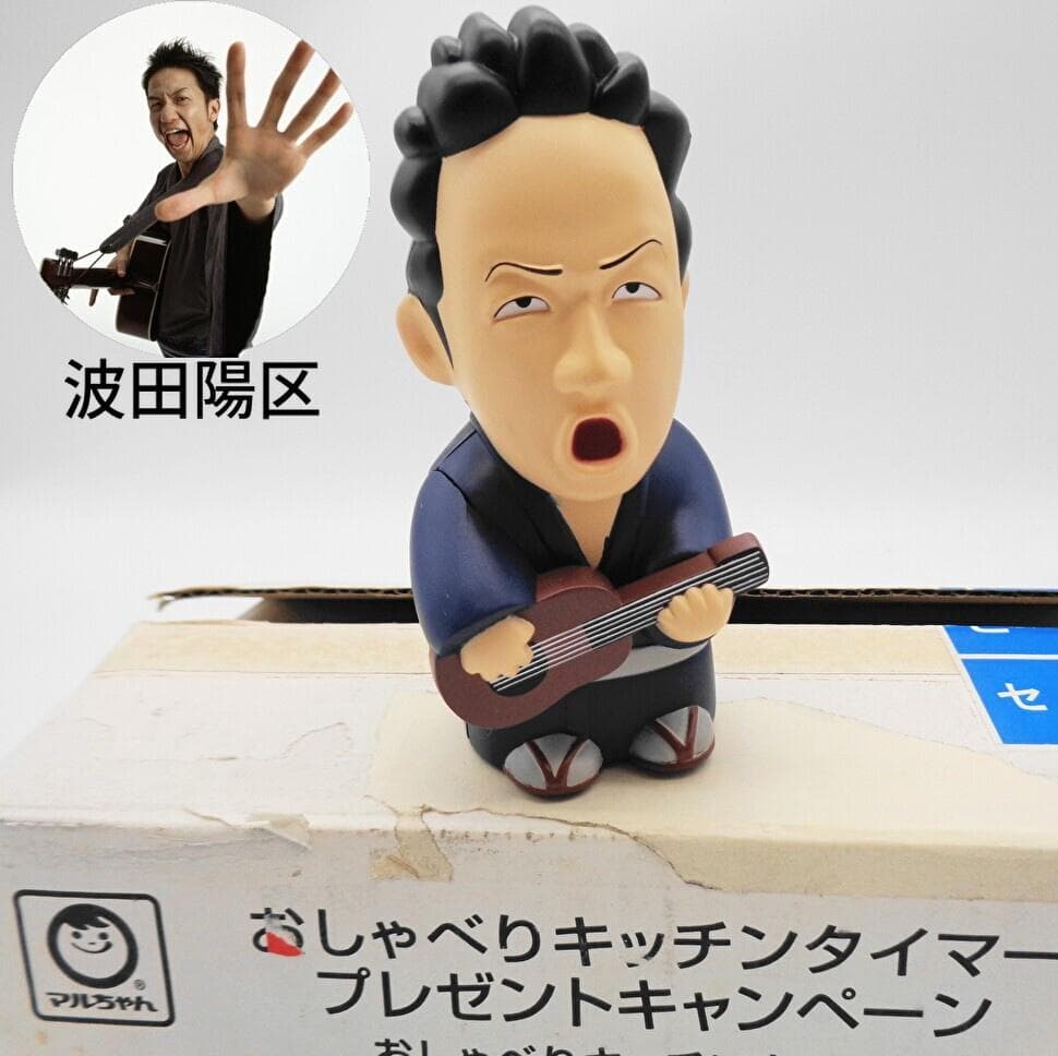 〖懐かし芸人グッズ〗東洋水産「波田陽区のおしゃべりキッチンタイマー」抽プレ当選品