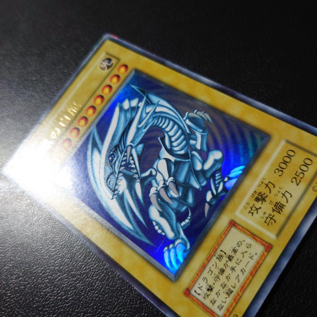 り*た様 遊戯王「青眼の白龍」初期　ウルトラ