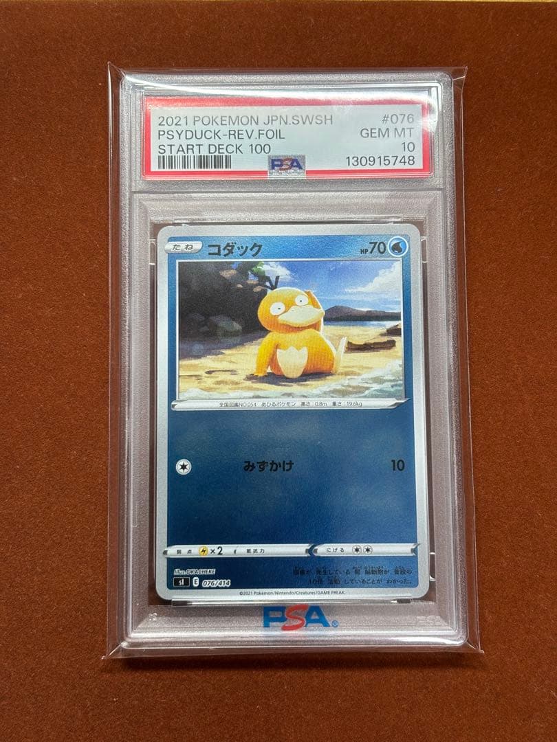 【超希少】PSA10 コダック ミラー 世界55枚 スタートデッキ100 限定