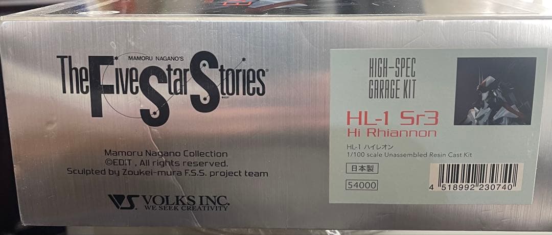 HSGK 1/72 HL-1 ハイレオン　ファイブスター物語　FSS