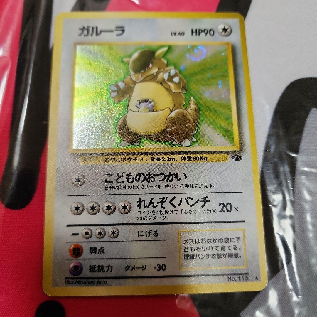 旧裏　ガルーラ　おやこポケモン　⭐　115