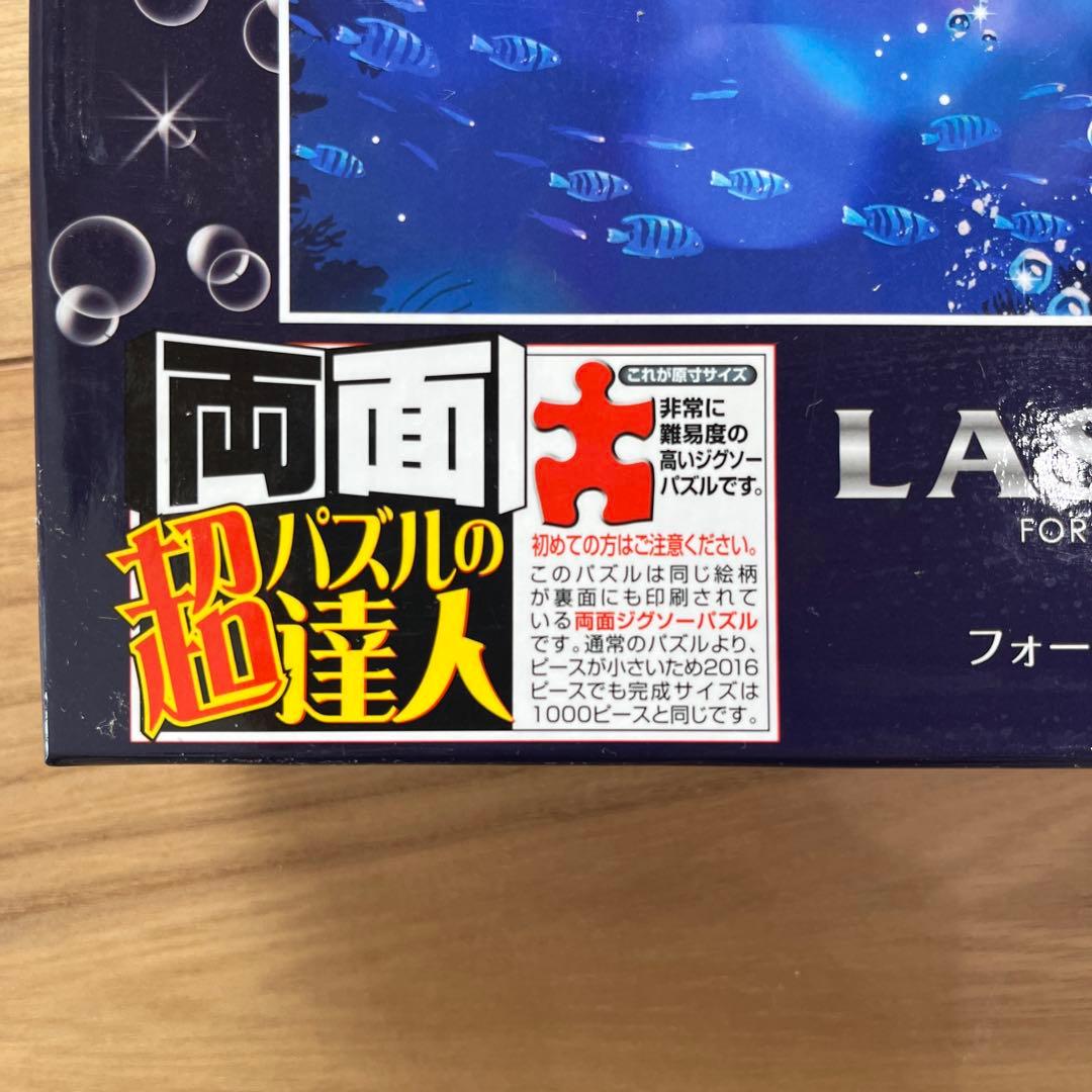 ラッセン　フォーエバーラブ　2016ピース　両面