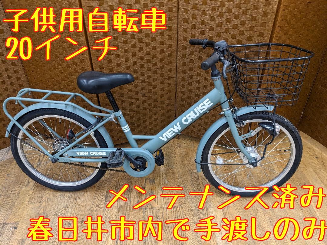 U041 子供用自転車　20インチ オートLEDライト