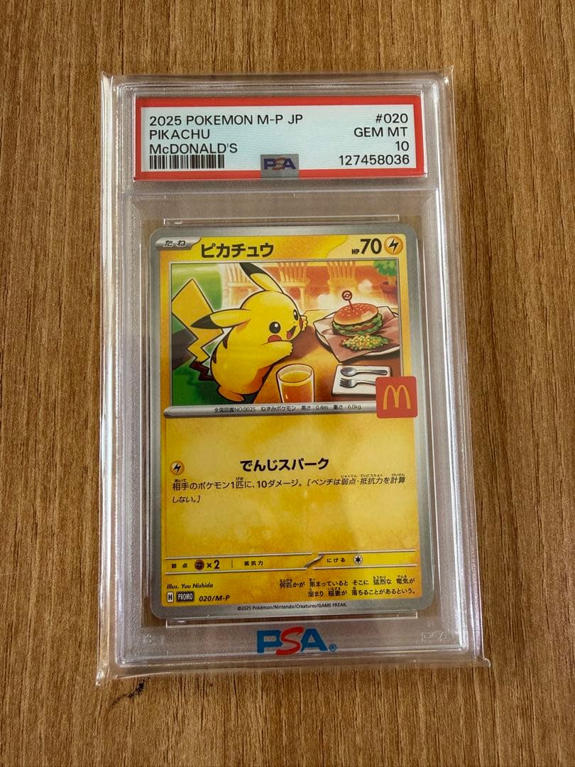 【PSA10】ピカチュウ マクドナルド プロモ 020/M-P