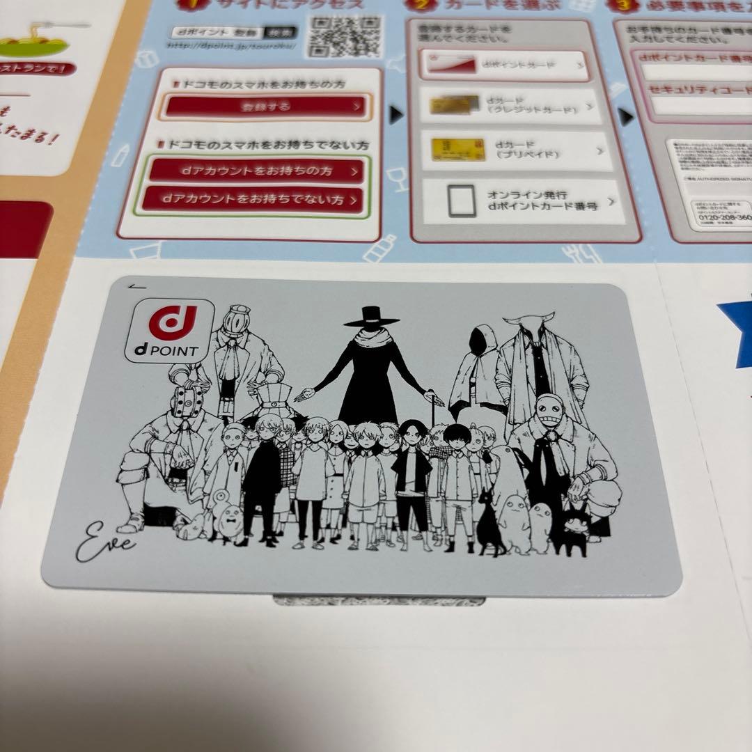 【未使用】Eveグッズ　dポイントカード