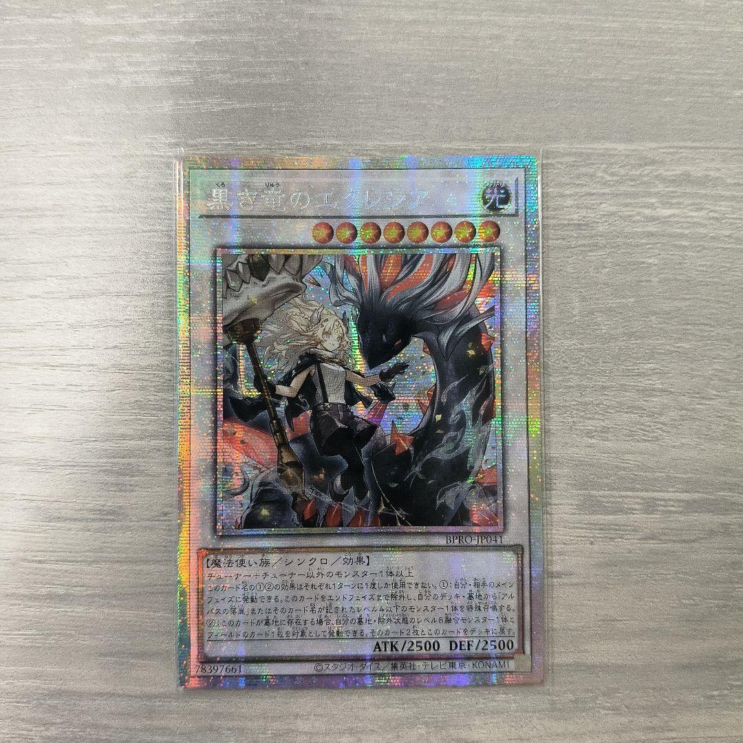 遊戯王 黒き竜のエクレシア プリシク アジア版 #04 現品