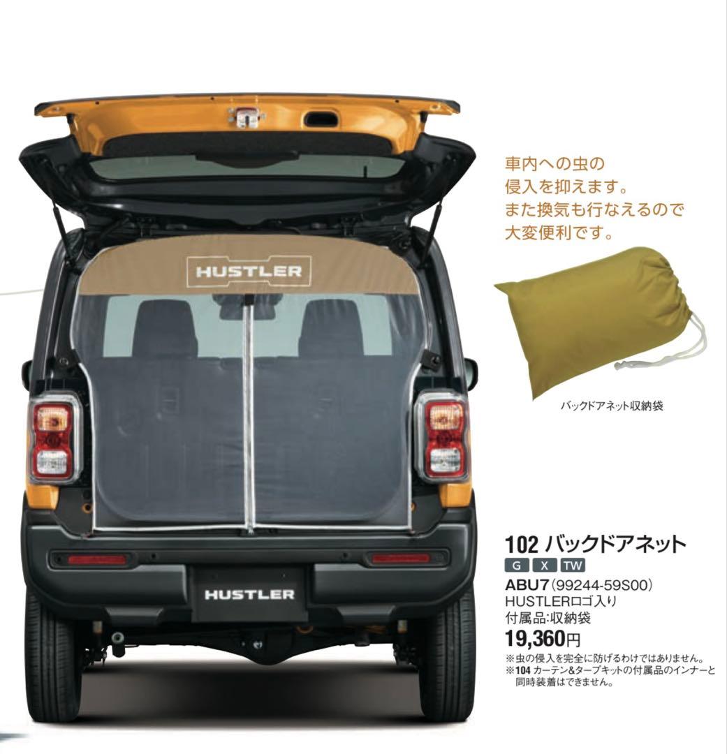 HUSTLER バックドアネット 102