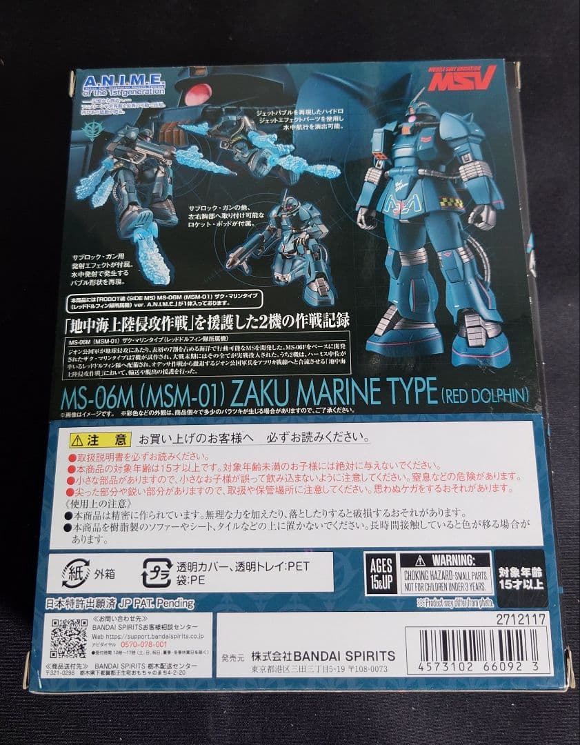 ROBOT魂 ザク・マリンタイプ レッドドルフィン隊 未使用