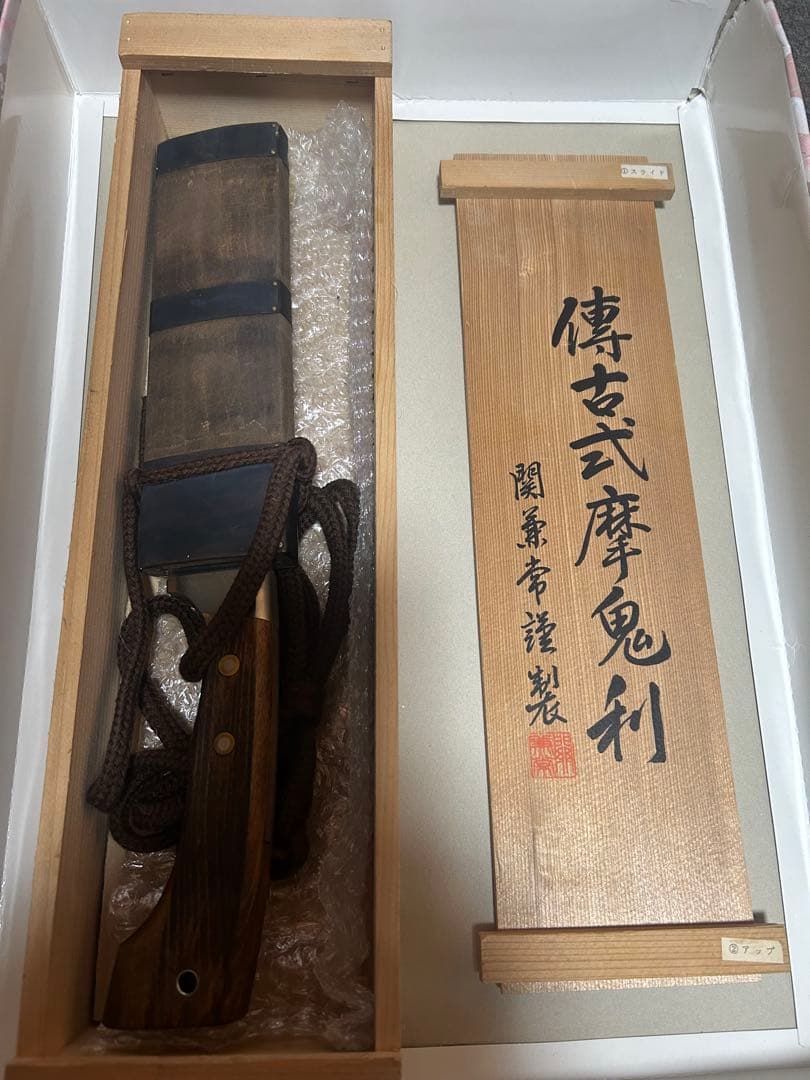 最終値下げ　傅古式摩鬼利(片刃）関兼常作 和式刃物