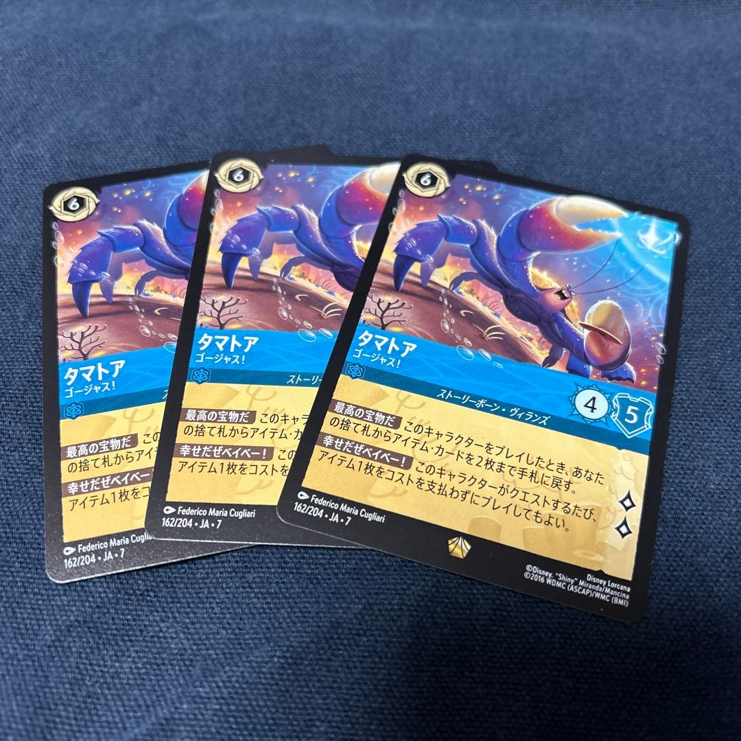 タマトア　ゴージャス！　3枚セット　ロルカナ