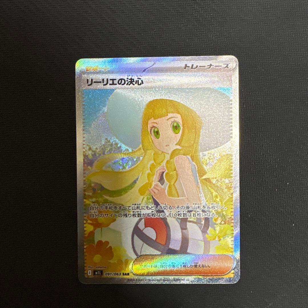 す*う様 ポケモンカード リーリエの決心 SAR 031/063