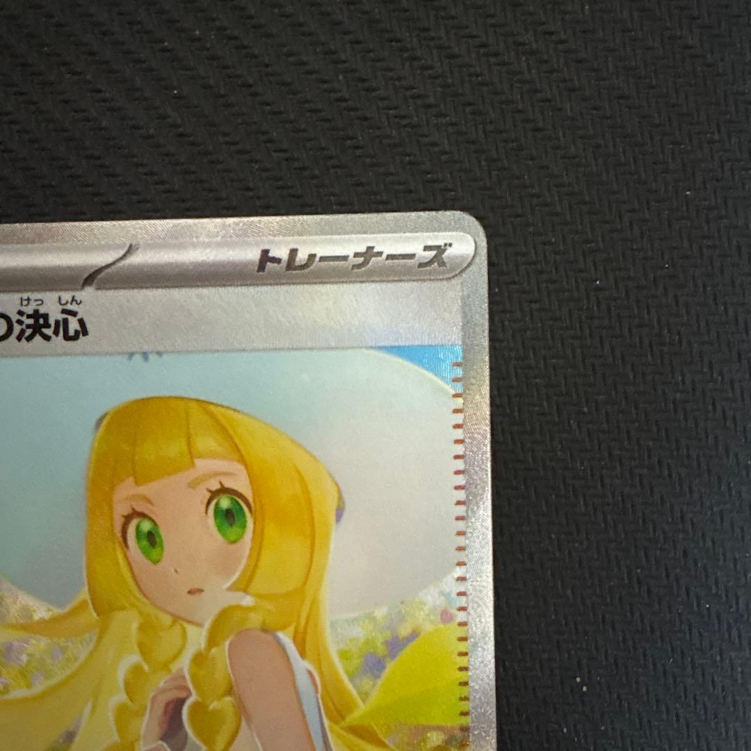 す*う様 ポケモンカード リーリエの決心 SAR 031/063