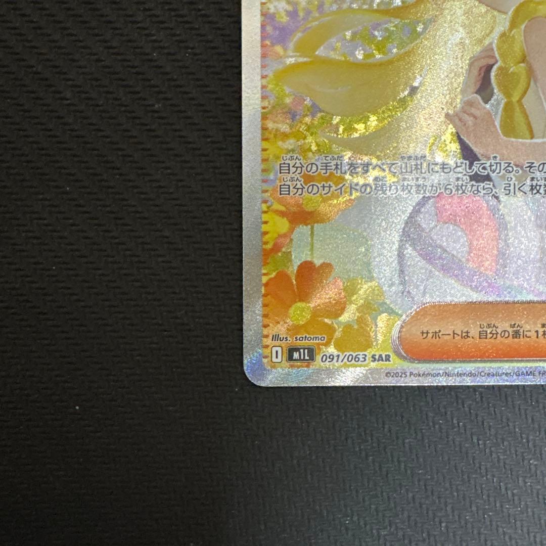 す*う様 ポケモンカード リーリエの決心 SAR 031/063