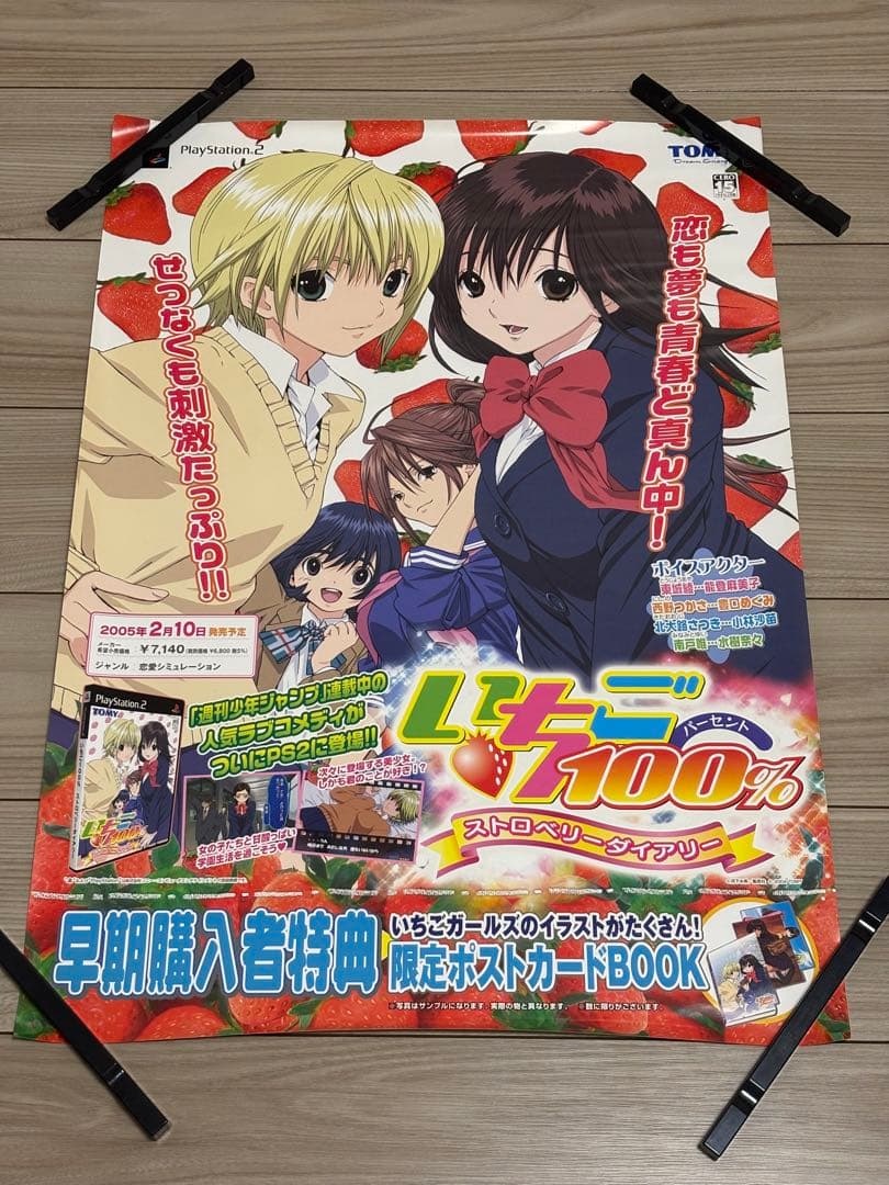 【非売品】いちご100% PS2 店頭ポスターB2
