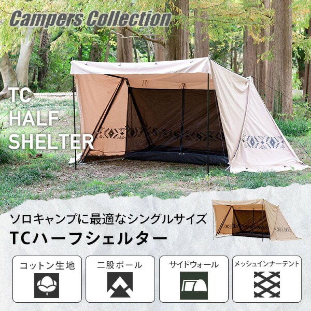 りんごTCハーフシェルタースカート付き 二股ポール 山善 YAMAZEN
