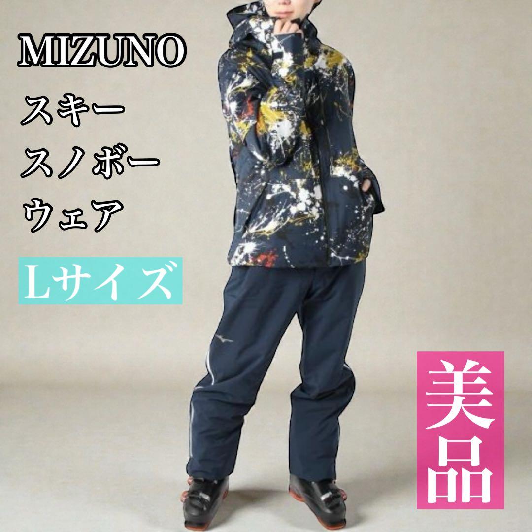 【美品】ミズノ スキーウェア スノボーウェア メンズ Lサイズ