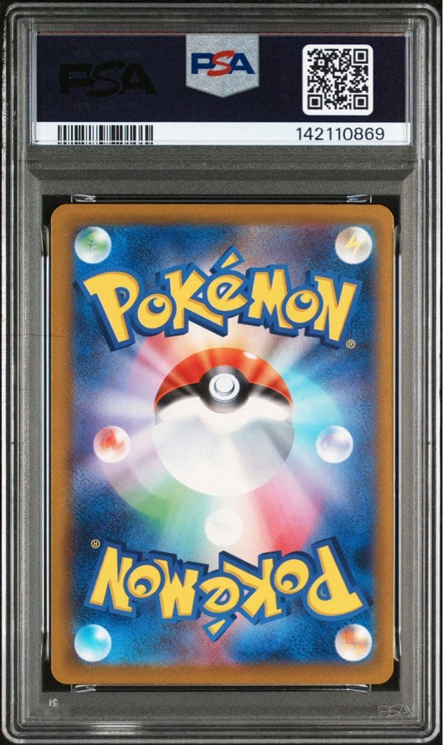 【あんしん鑑定】ピカチュウex SAR PSA10連番