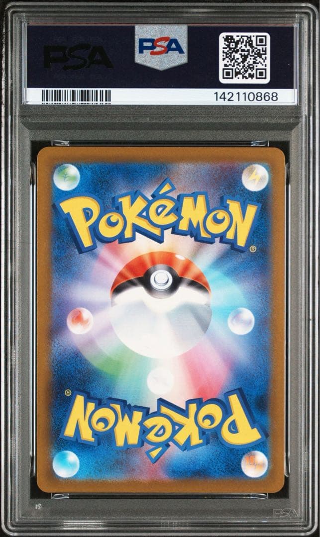 【あんしん鑑定】ピカチュウex SAR PSA10連番