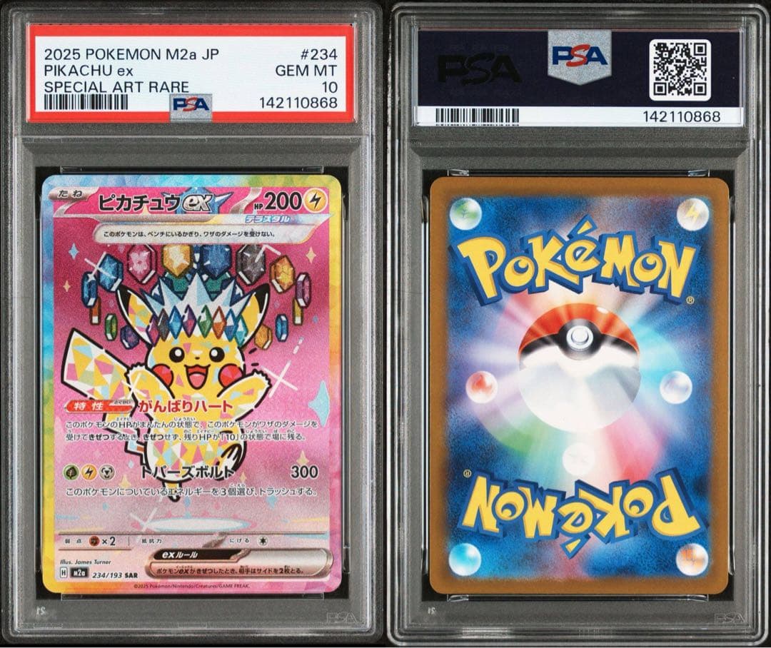 【あんしん鑑定】ピカチュウex SAR PSA10連番