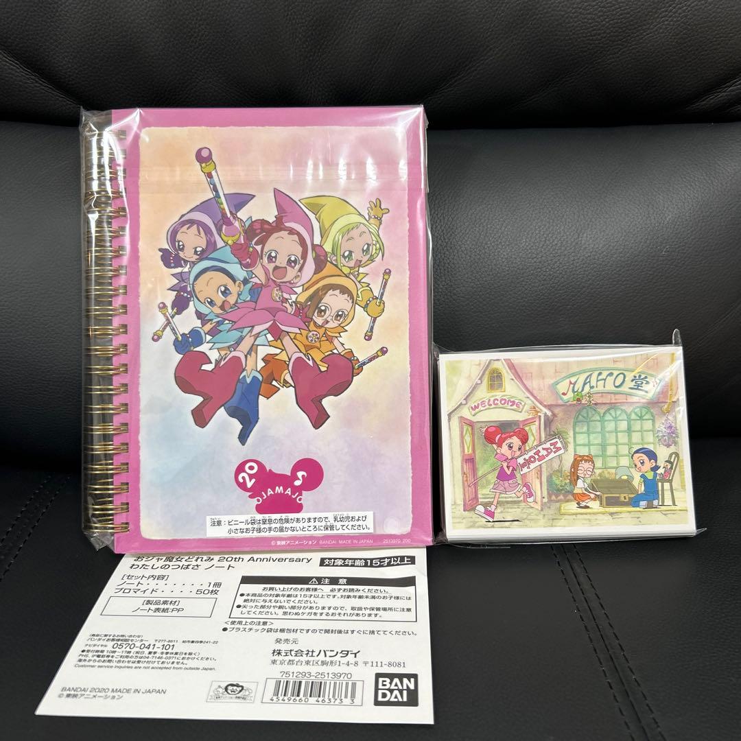 おジャ魔女どれみ　わたしのつばさノート