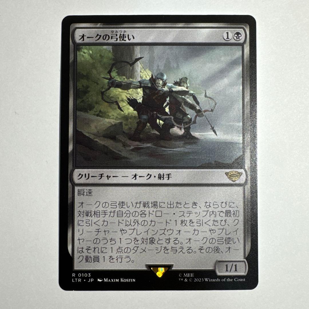 オークの弓使い MTG 日本語