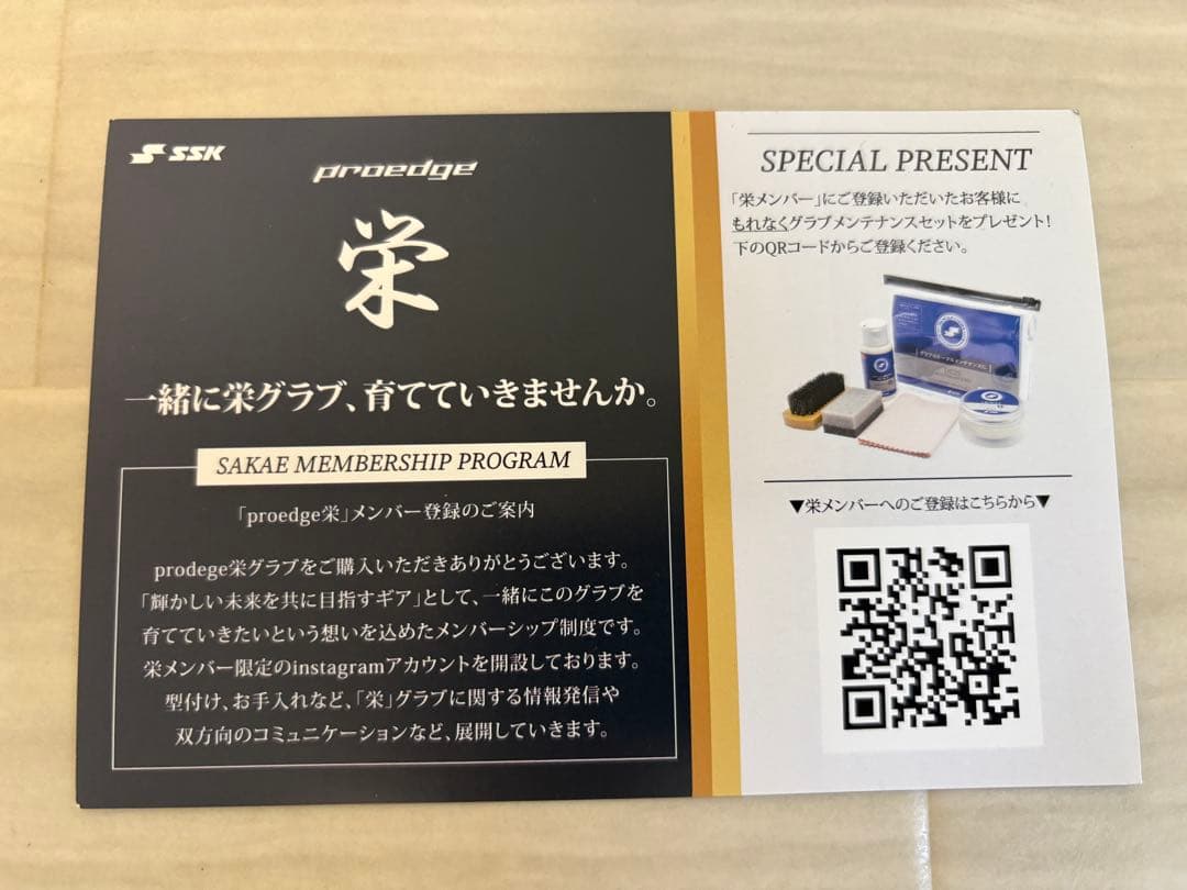 SSK プロエッジ 栄 硬式用グローブ