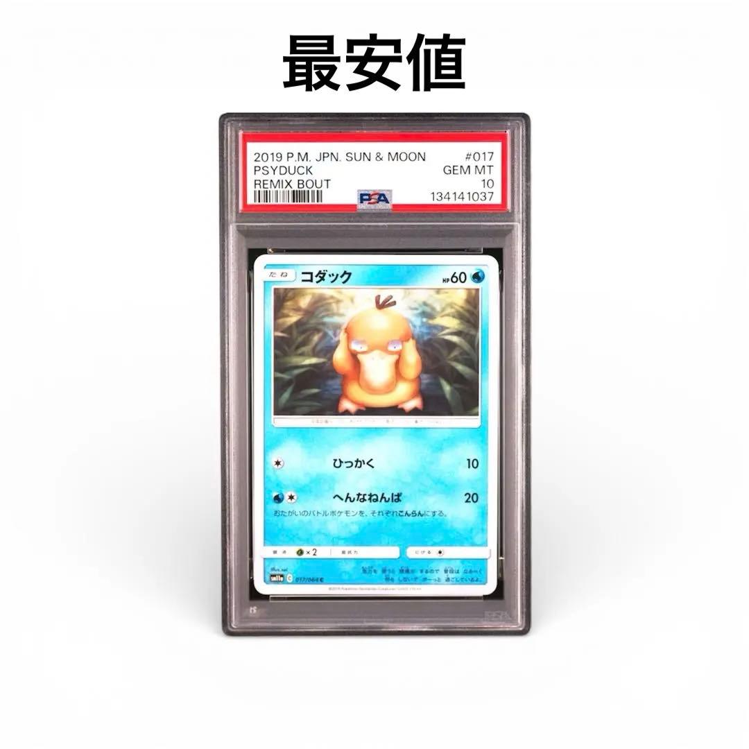 【PSA10】コダック 017/064 ひっかく