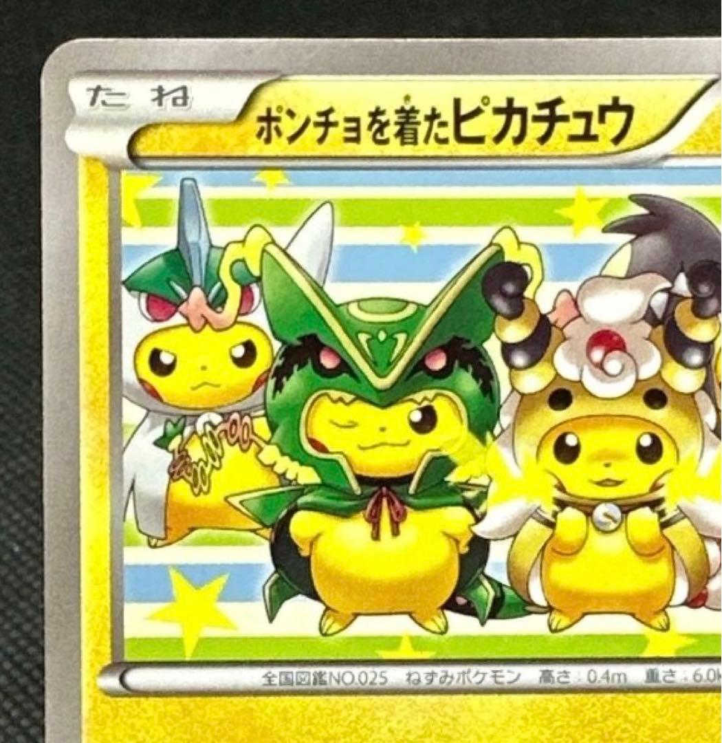 ポンチョを着たピカチュウ：ポケモンセンターメガバトル PROMO XYシリーズ…