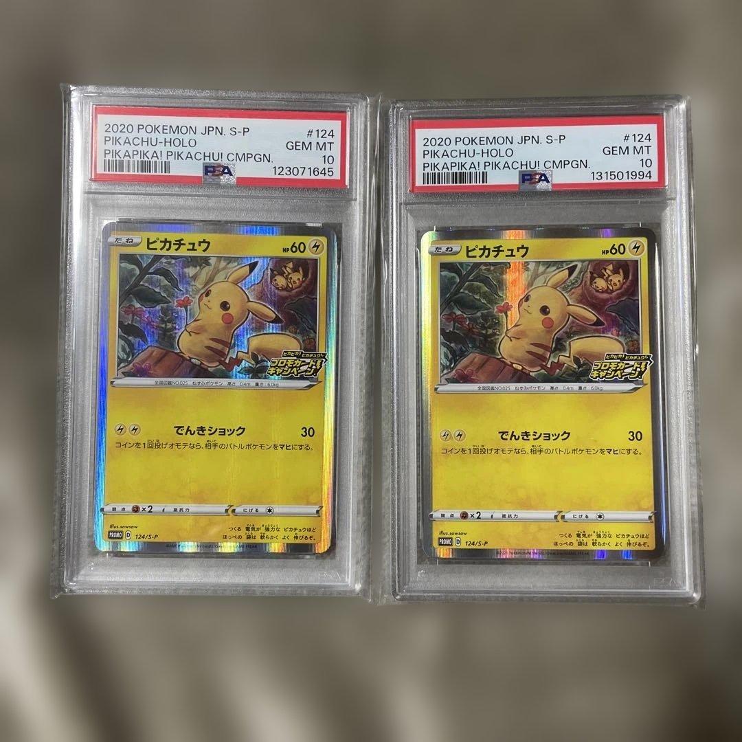 ピカチュウ ピカピカプロモ　メスピカ　PSA10